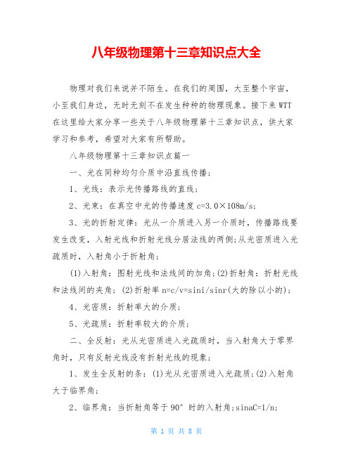 八年级物理第十三章知识点大全