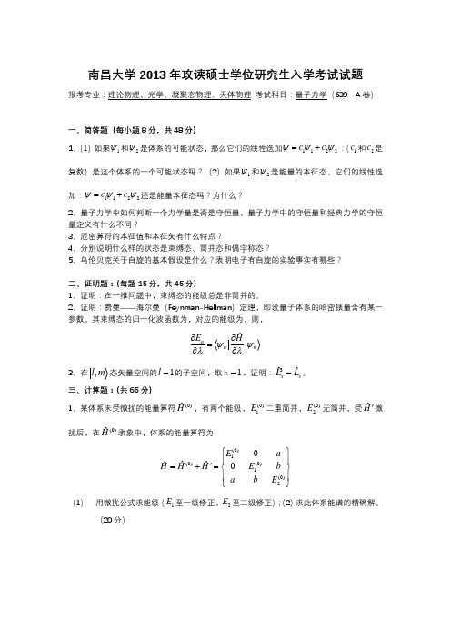 南昌大学2013年攻读硕士学位研究生入学考试试题A