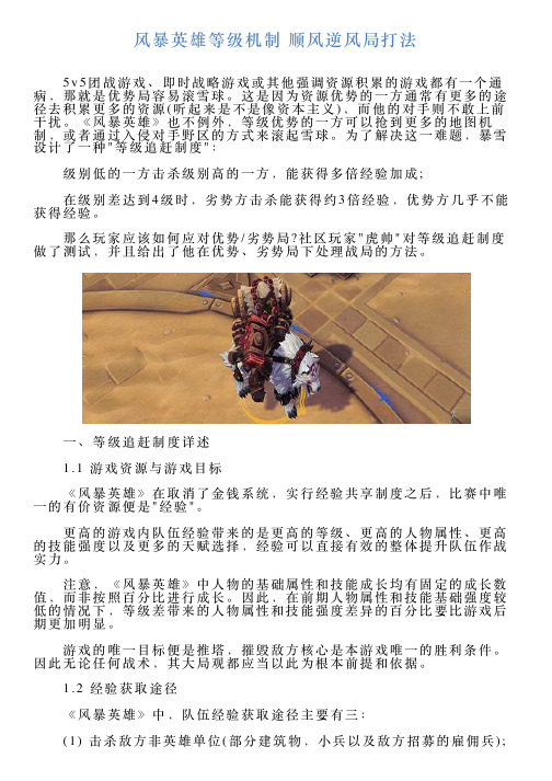 风暴英雄等级机制顺风逆风局打法
