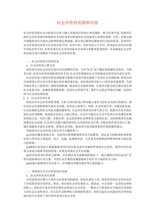 社会评价的范围和内容知识介绍_secret