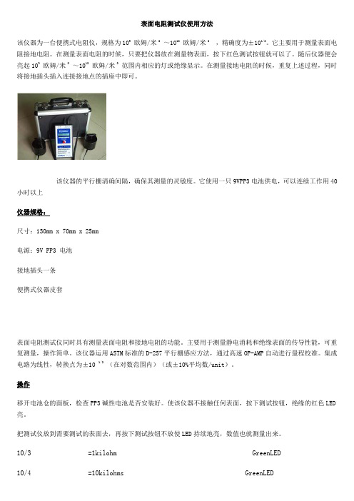 表面电阻测试仪使用方法