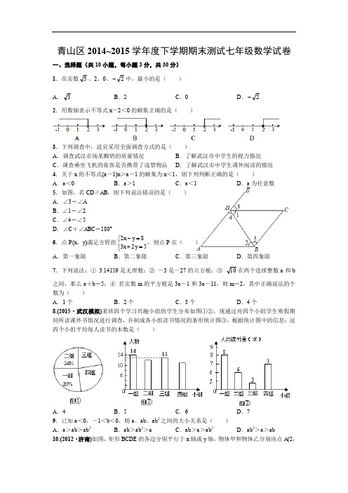 青山区学年度下学期期末测试七年级数学试卷