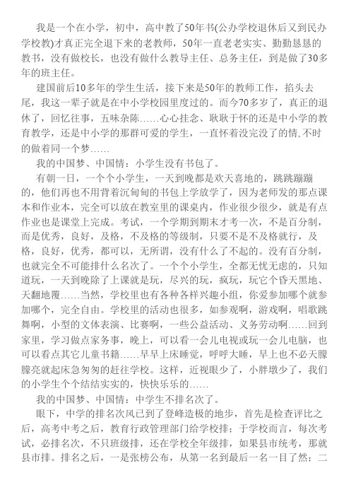教师 我的中国梦.中国情征文