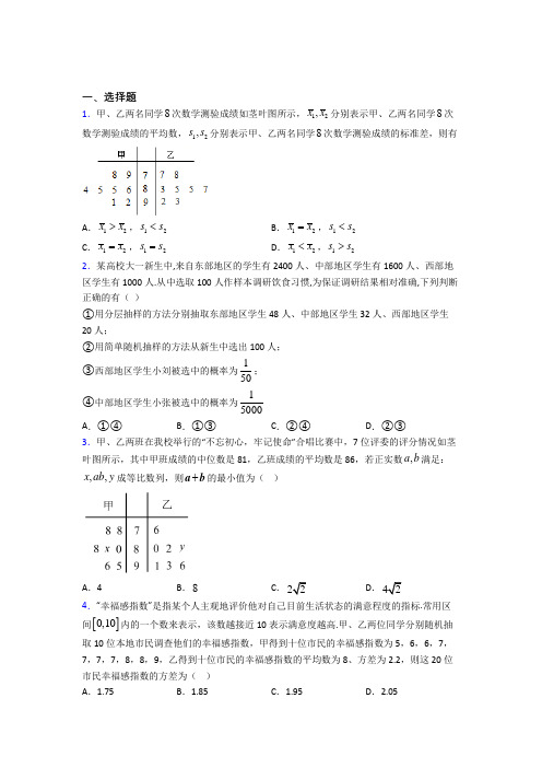 新人教版高中数学必修第二册第四单元《统计》测试(包含答案解析)(4)