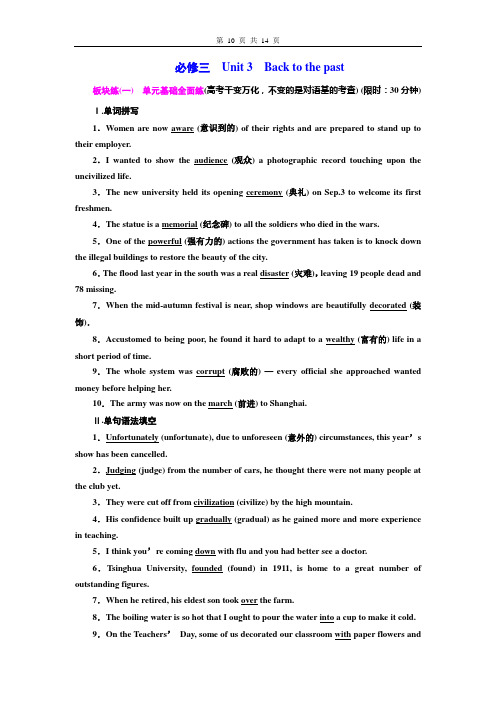 高考英语复习牛津版课时检测必修三  Unit 3  Back to the past