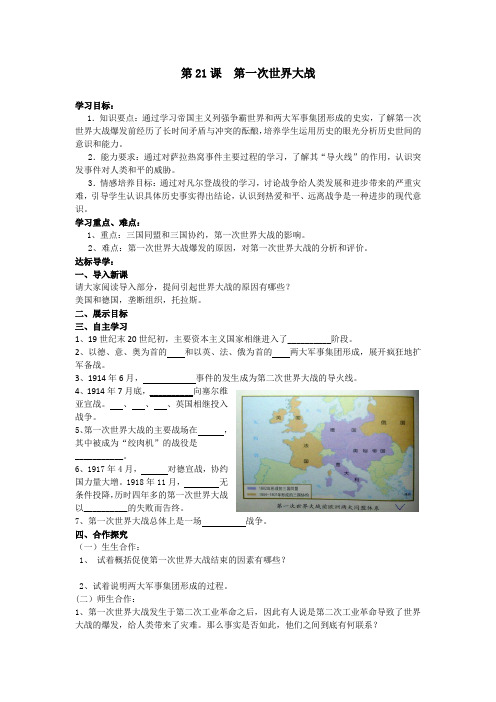 第21课  第一次世界大战