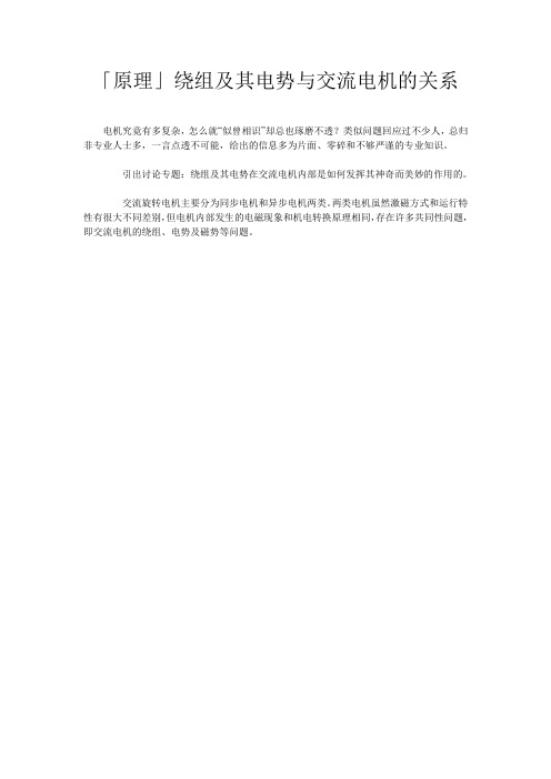 「原理」绕组及其电势与交流电机的关系