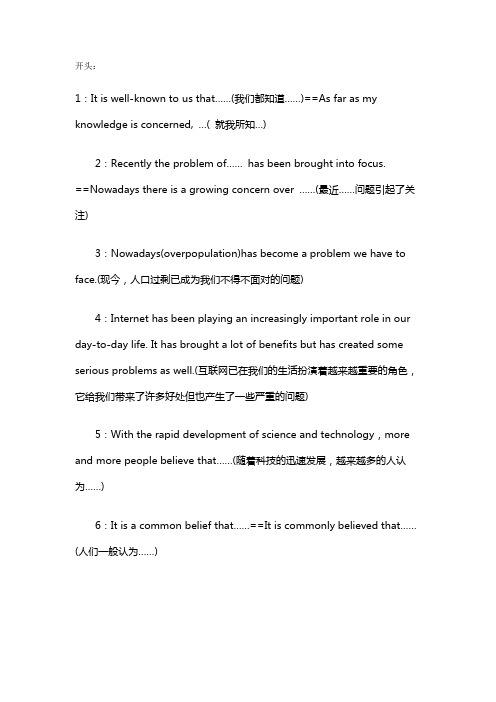 【六级万能】作文句式