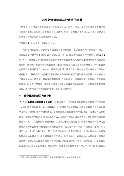 社会管理创新与行政法的完善