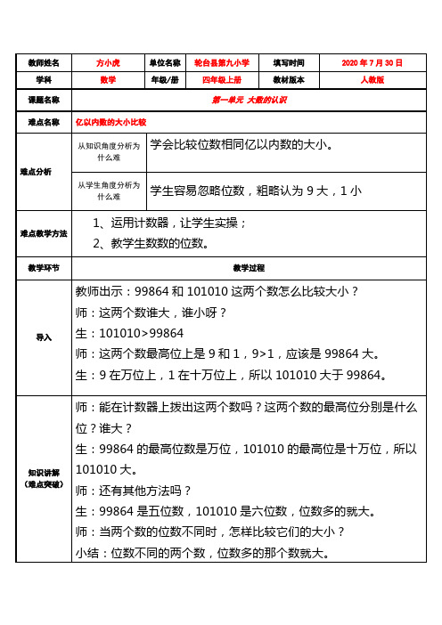 大数的认识--亿以内数的大小比较