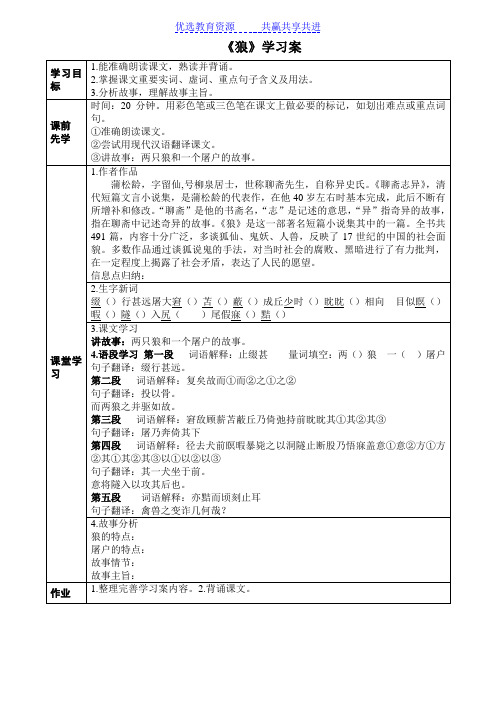 【教学案】初中语文狼学案设计