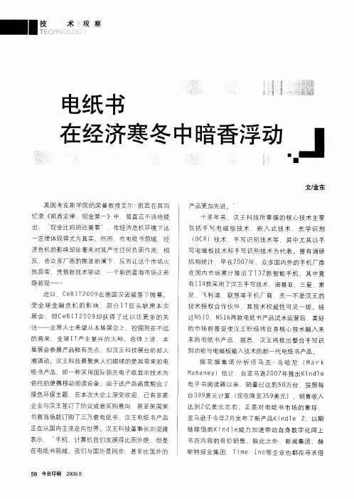 电纸书在经济寒冬中暗香浮动