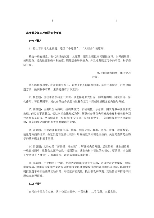 1001110111010高考综合前夕复习冲刺的2个要点