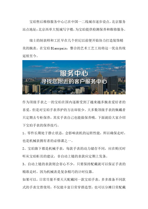 北京宝珀手表指定维修中心