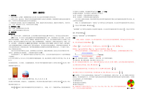 人教版九年级数学上精品导学案概率教案教学案教师用学生用学案教学设计含答案解析