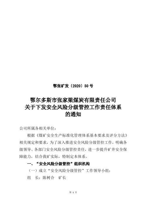 露天煤矿新标准化安全风险分级管控责任体系分工(1)