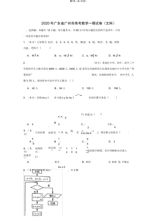 2020年广东省广州市高考数学一模试卷(文科)