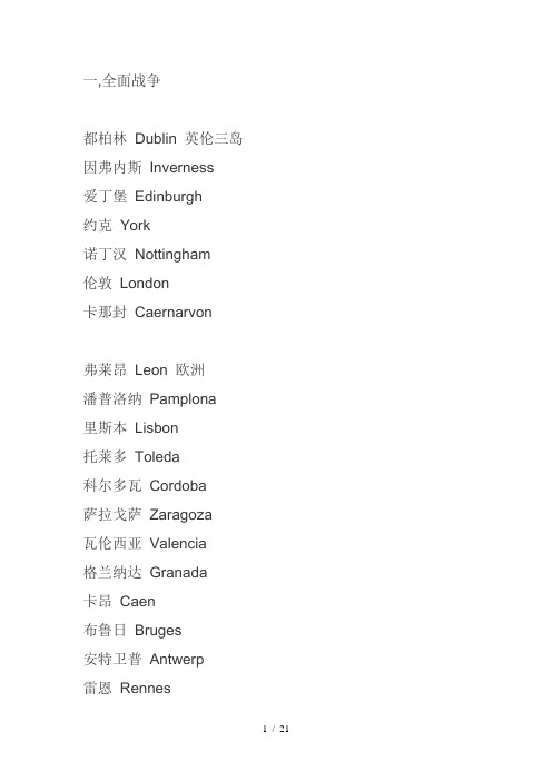中世纪2全面战争城市名