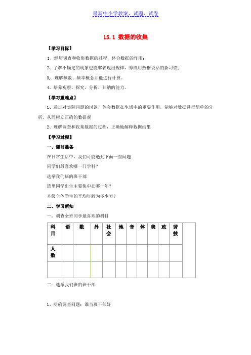八年级数学上册第15章15.1数据的收集导学案新版华东师大版