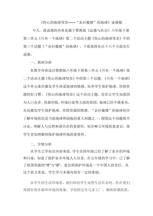 鄂教版6年级下册品德说课稿(新)