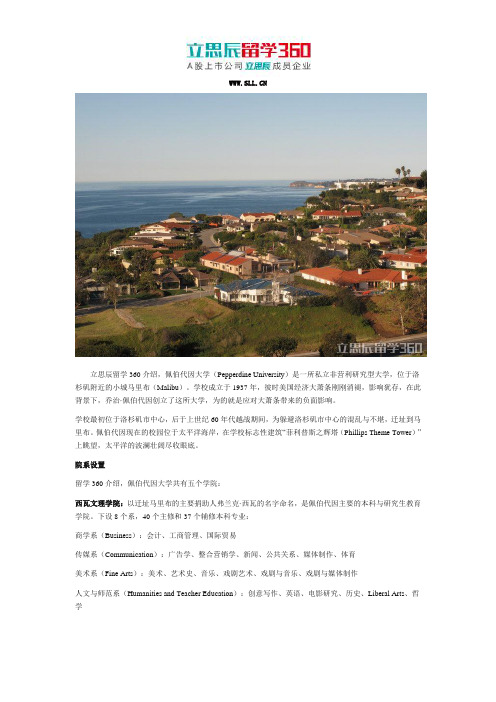 2017年美国佩伯代因大学之院校基本信息