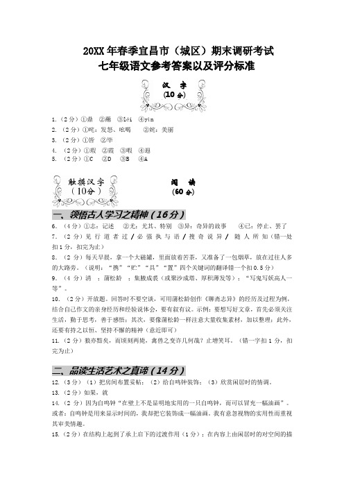 宜昌市春季期末调研考试七年级参考答案