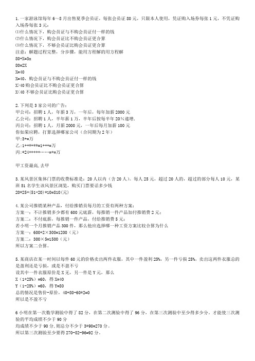 不等式应用题大全-附答案