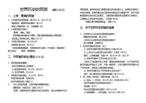 世界历史的预言 