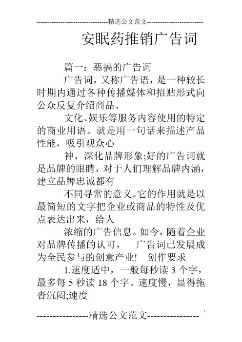 安眠药推销广告词
