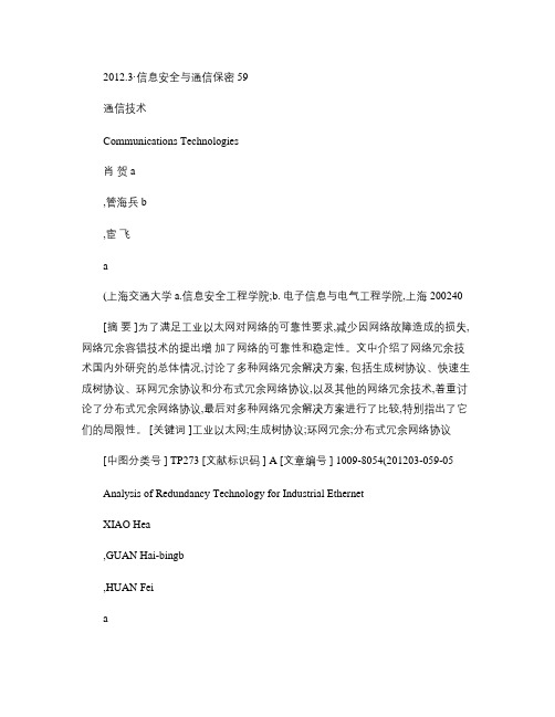 工业以太网冗余技术分析(精)