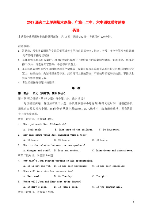 广东省广州市执信中学、广雅中学、广州二中、广州六中四校联考2015_2016学年高二英语上学期期末考试试题