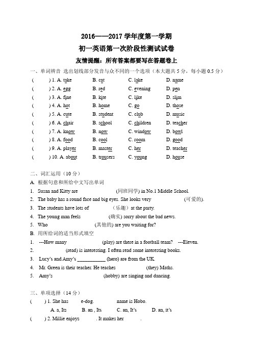 牛津译林版2016-2017学年七年级9月阶段性测试英语试题