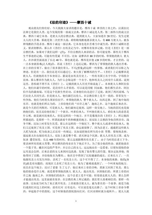 《法的印迹》8——摩西十诫