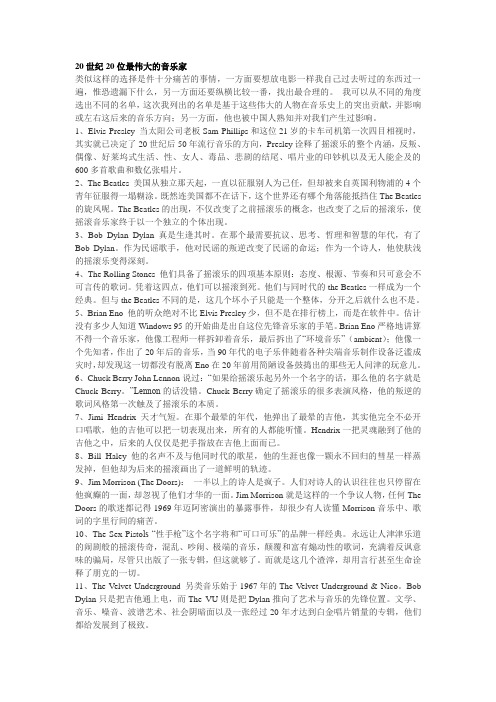 20世纪最伟大的20位音乐家
