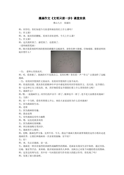 漫画作文课堂实录(侯丽红)