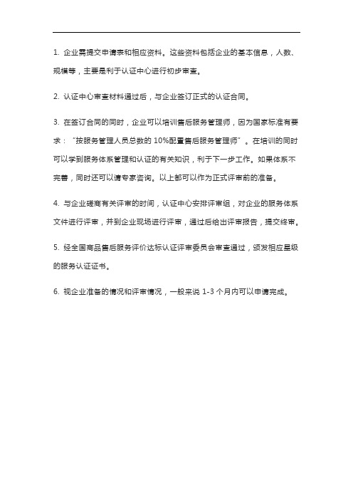售后五星服务认证办理需要资料