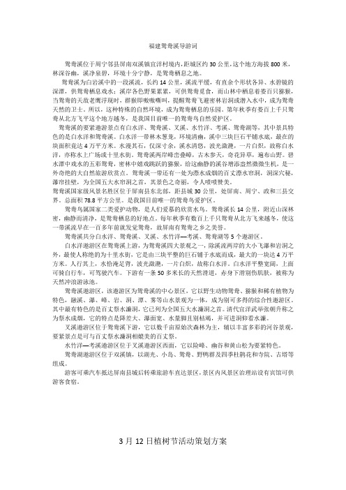 福建鸳鸯溪导游词