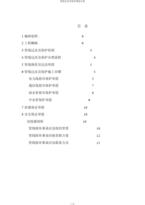 管线迁改及保护规划方案
