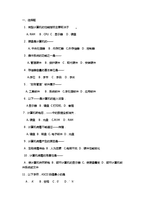重庆计算机一级复习题