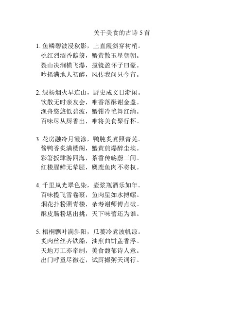 关于美食的古诗5首