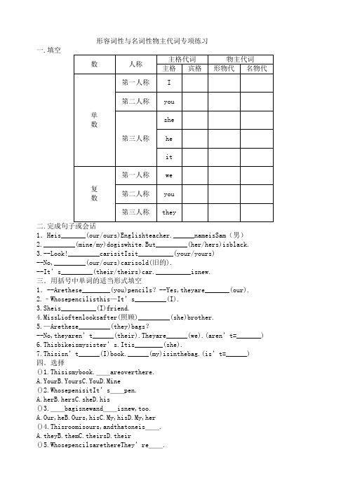 形容词性的物主代词与名词性的物主代词专项训练题