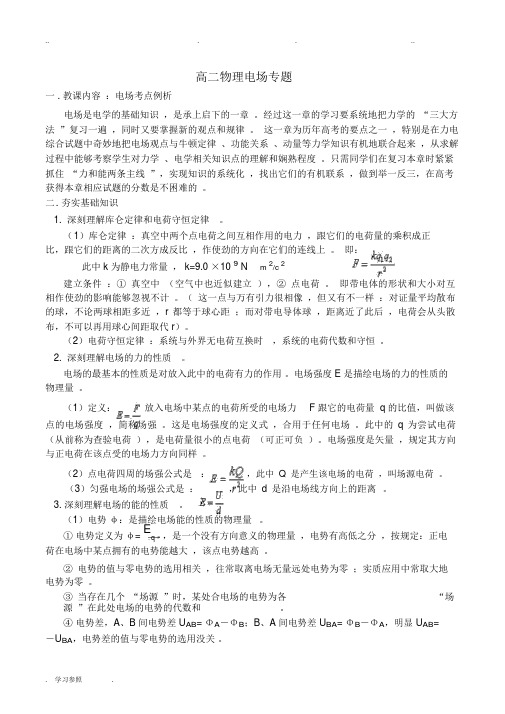 高二物理电场专题(精编含答案)