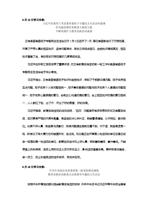 6月份集中学习内容