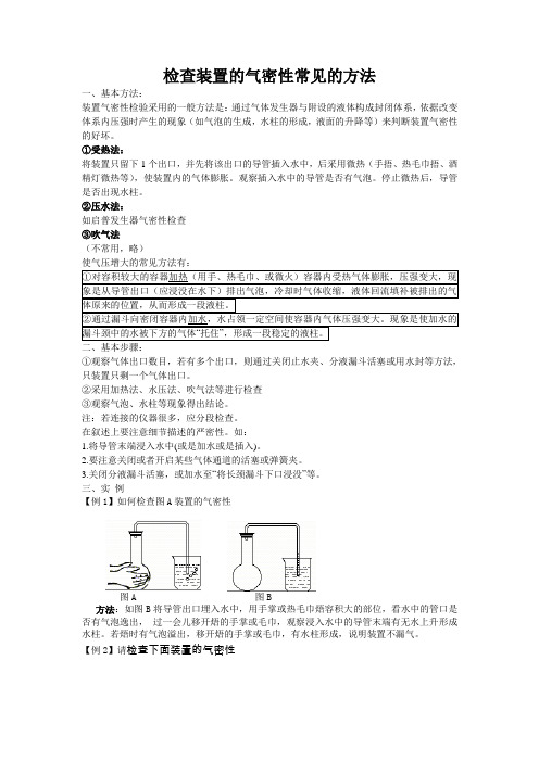 化学实验各种装置的气密性检查验证方法归纳中学高中皆适用最全