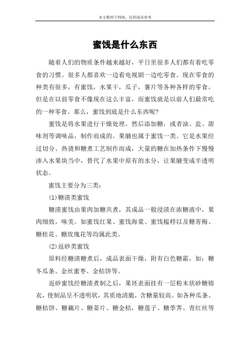 蜜饯是什么东西