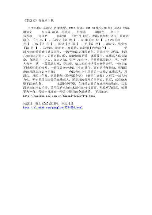 《东游记》电视剧下载