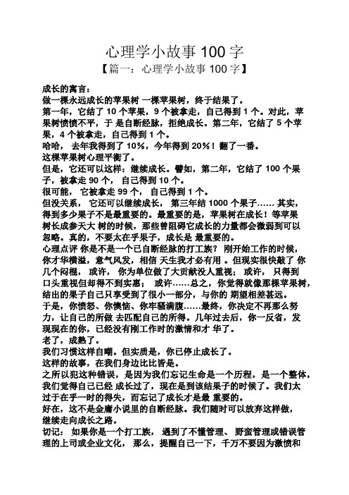 心理学小故事100字