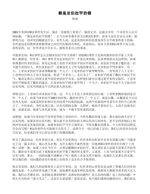 都是亚伯拉罕的错