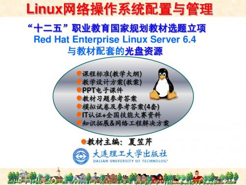 RHEL6版-项目6  网络配置与软件包管理