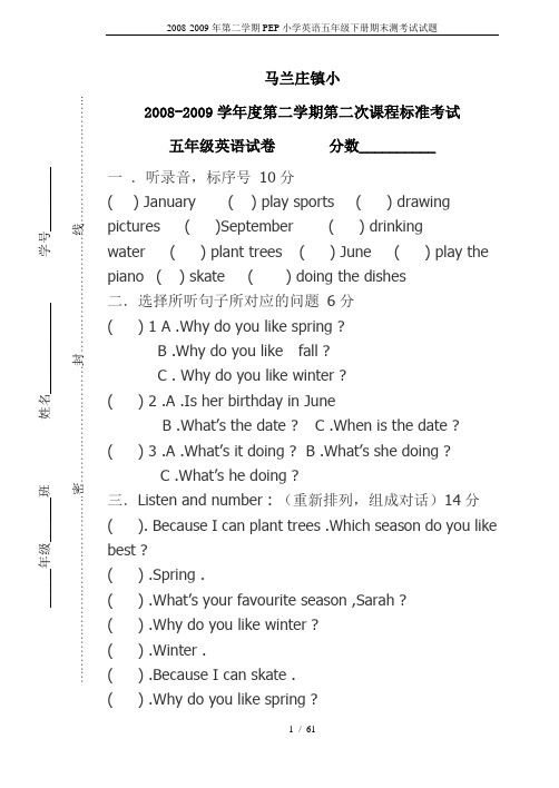 2008-2009年第二学期PEP小学英语五年级下册期末测考试试题
